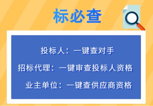 招投標(biāo)企業(yè)信息查詢小程序